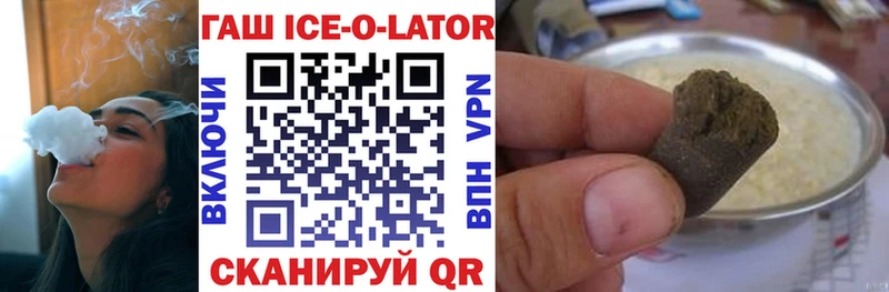 Гашиш Ice-O-Lator  Купить где  Шацк 